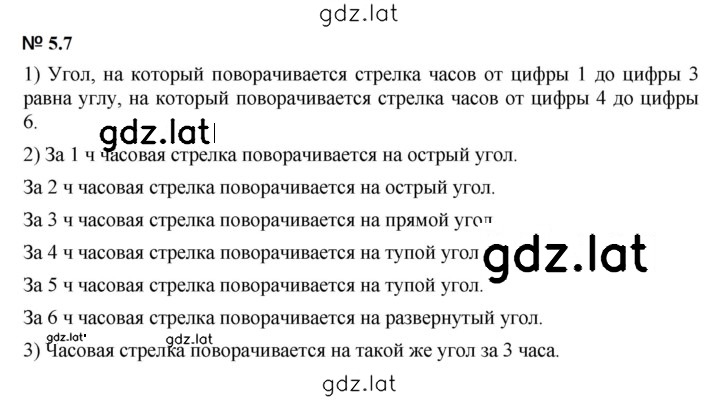 Решение задания № 5.7 (378) — страница 1
