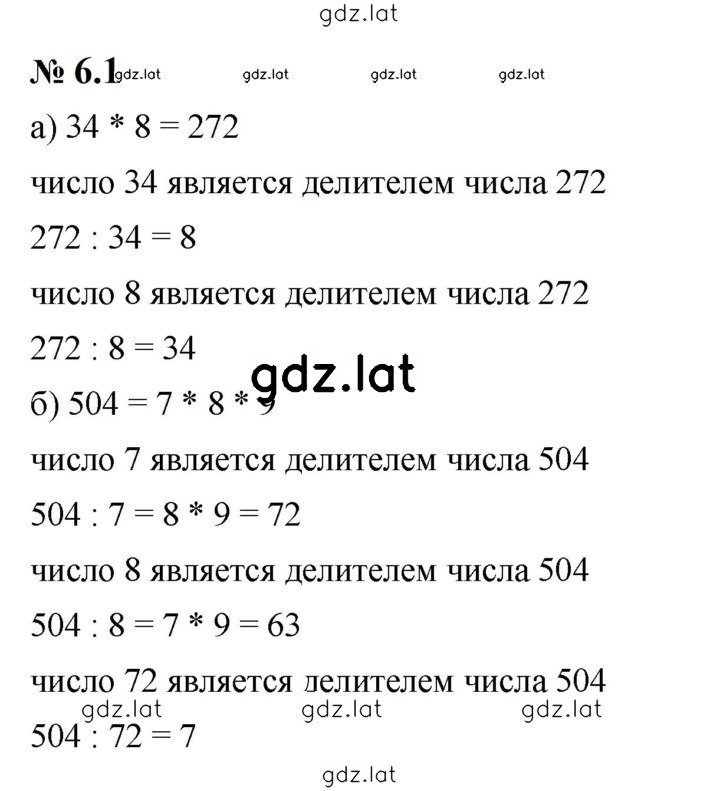 Решение задания № 6.1 (419) — страница 1