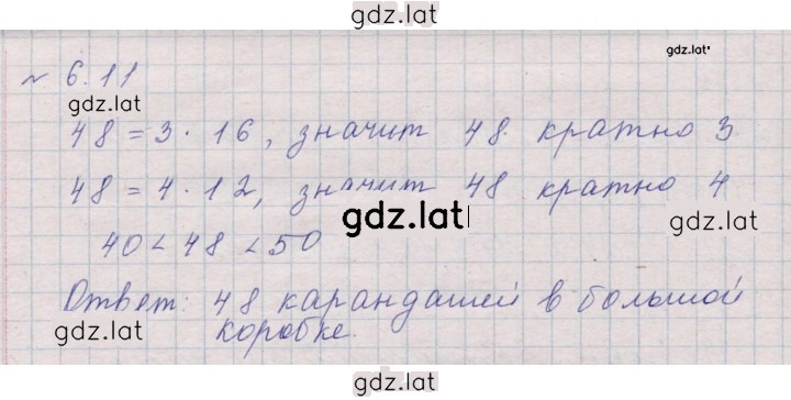 Решение задания № 6.11 (429) — страница 1
