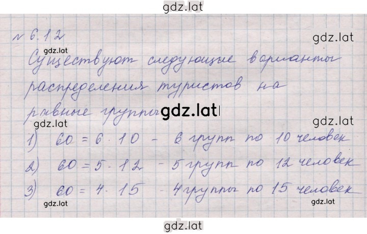 Решение задания № 6.12 (430) — страница 1