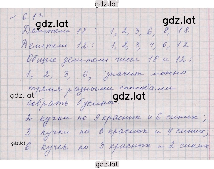 Решение задания № 6.13 (431) — страница 1