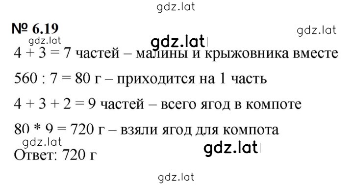 Решение задания № 6.19 (437) — страница 1
