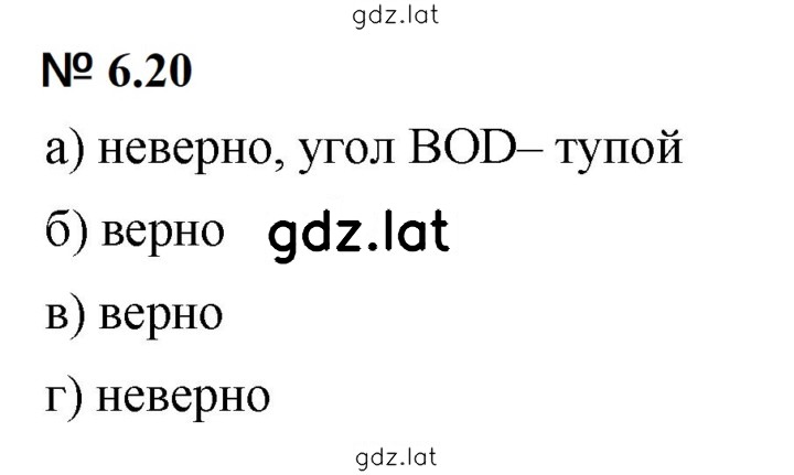 Решение задания № 6.20 (438) — страница 1
