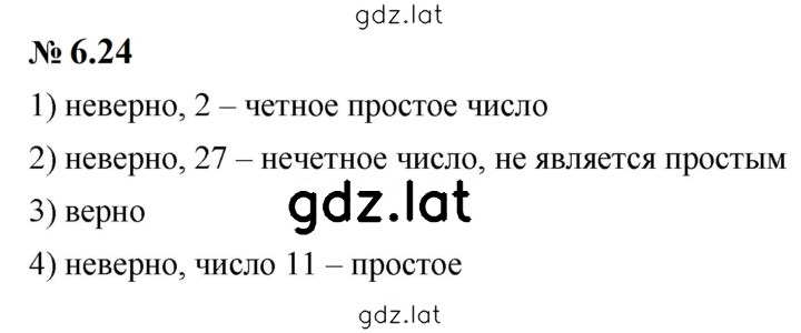 Решение задания № 6.24 (442) — страница 1