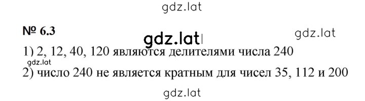 Решение задания № 6.3 (421) — страница 1