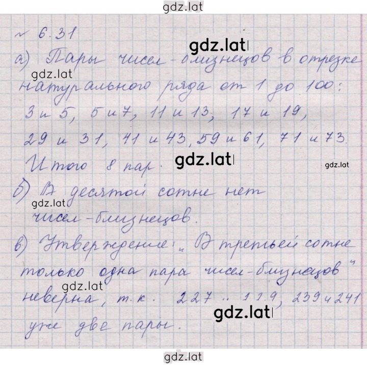 Решение задания № 6.31 (449) — страница 1