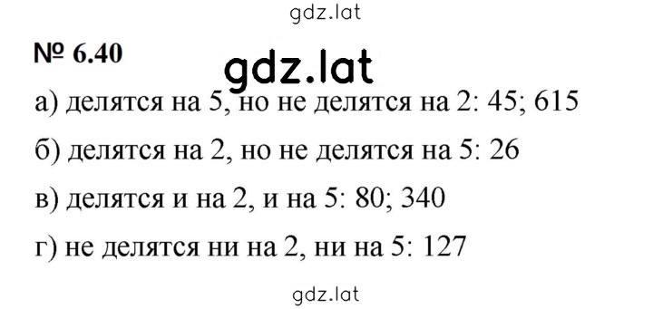 Решение задания № 6.40 (458) — страница 1