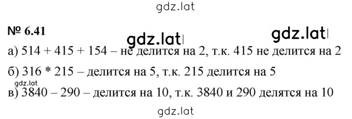 Решение задания № 6.41 (459) — страница 1