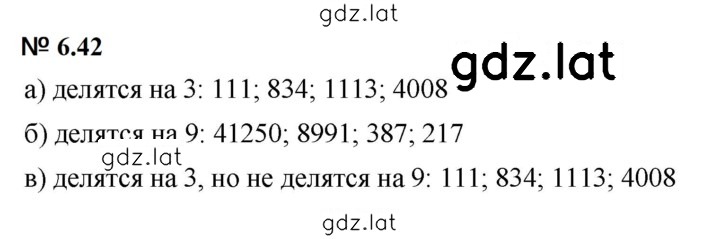 Решение задания № 6.42 (460) — страница 1