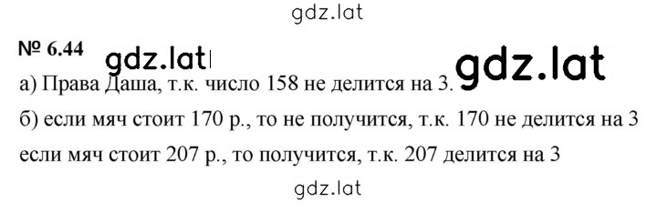 Решение задания № 6.44 (462) — страница 1
