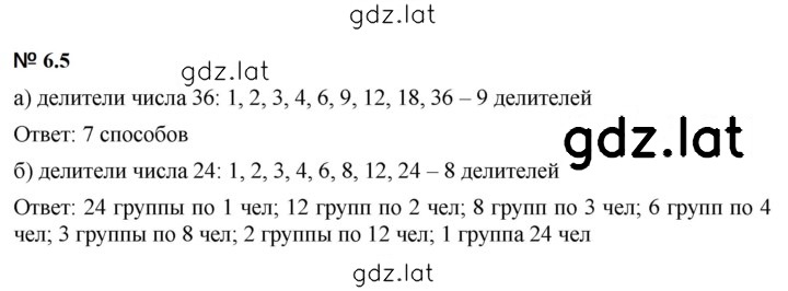 Решение задания № 6.5 (423) — страница 1