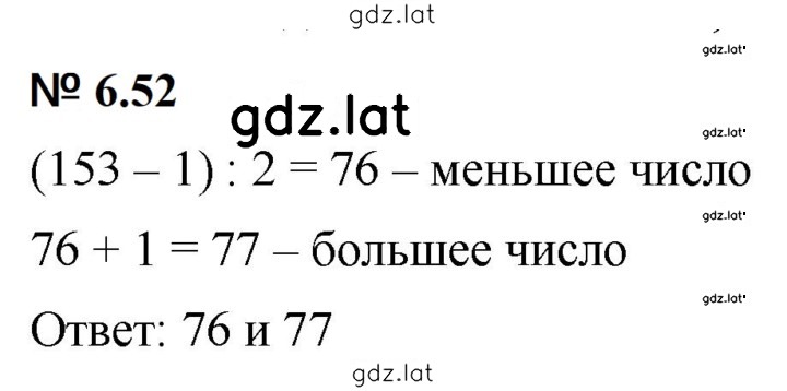 Решение задания № 6.52 (470) — страница 1