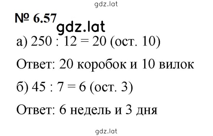 Решение задания № 6.57 (475) — страница 1