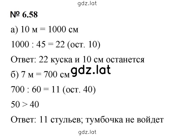 Решение задания № 6.58 (476) — страница 1