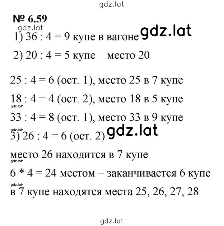 Решение задания № 6.59 (477) — страница 1
