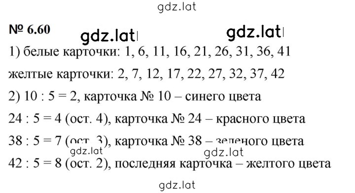Решение задания № 6.60 (478) — страница 1