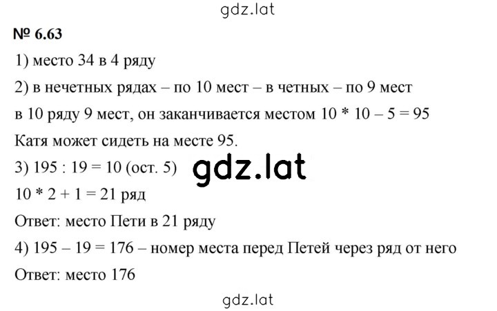 Решение задания № 6.63 (481) — страница 1