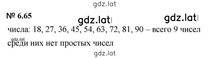 Решение задания № 6.65 (483) — страница 1