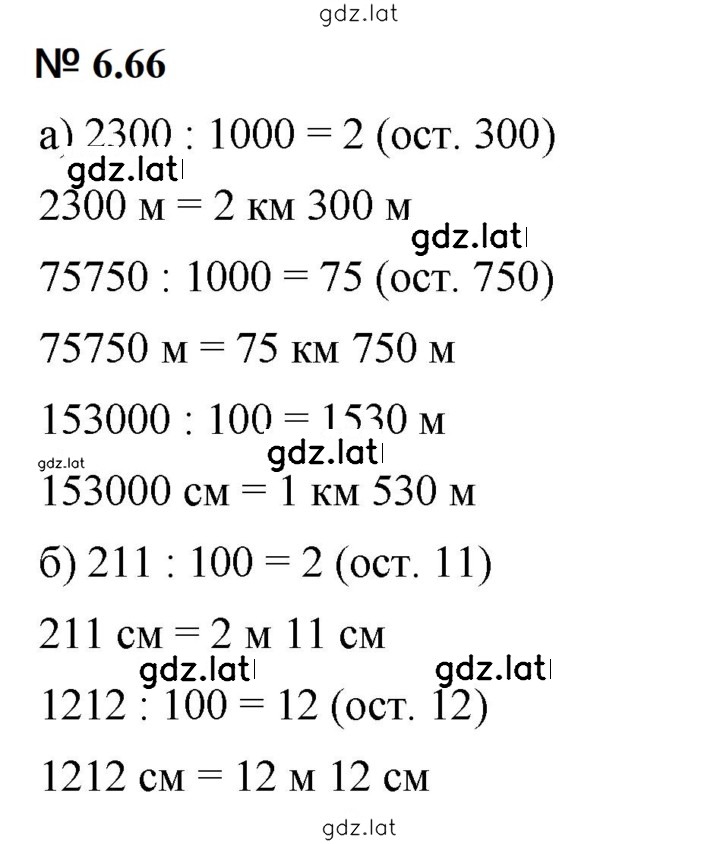 Решение задания № 6.66 (484) — страница 1
