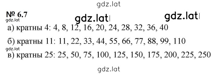 Решение задания № 6.7 (425) — страница 1