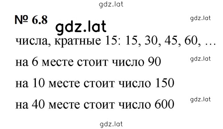 Решение задания № 6.8 (426) — страница 1