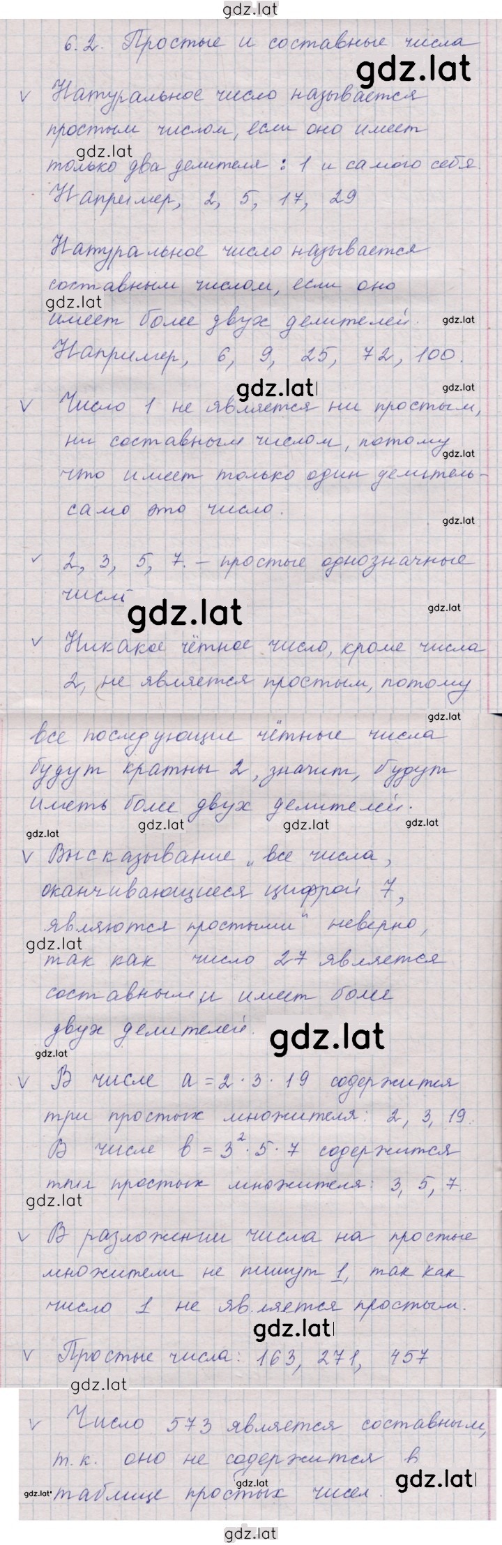 Решение задания № 6.2 — страница 1