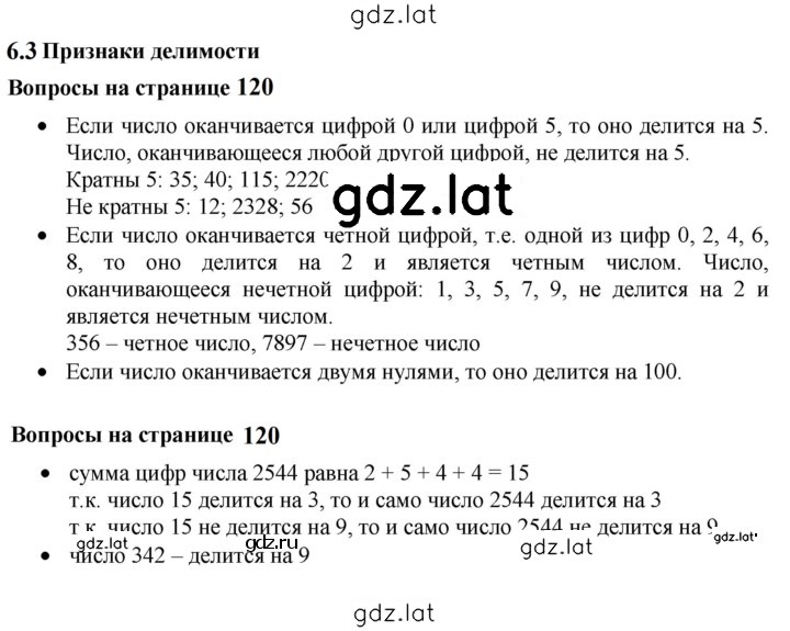 Решение задания № 6.3 — страница 1