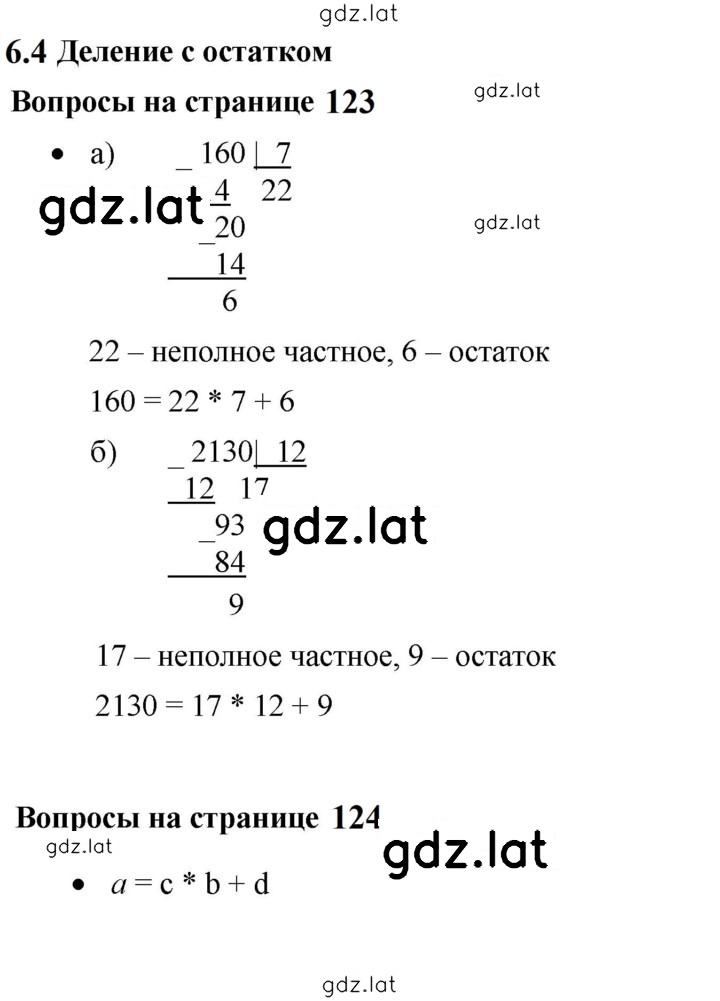Решение задания № 6.4 — страница 1