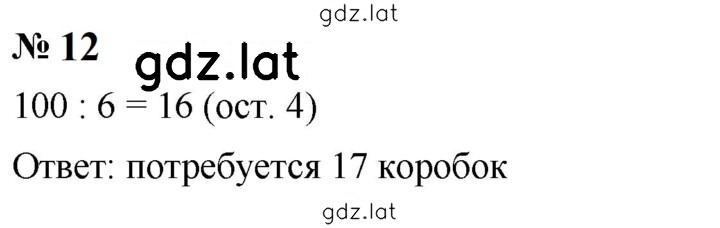 Решение задания № 12 — страница 1