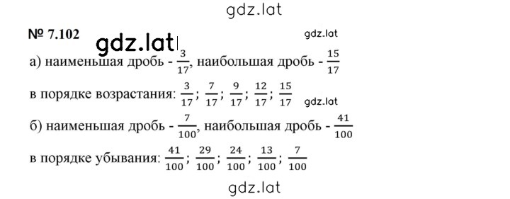 Решение задания № 7.102 — страница 1