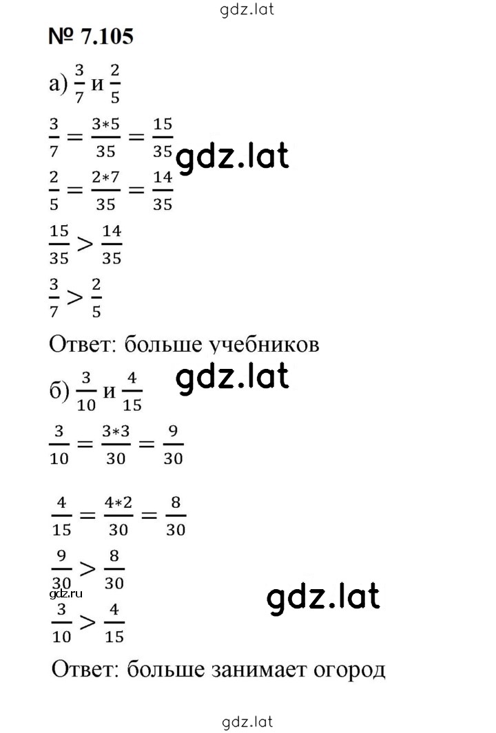 Решение задания № 7.105 — страница 1