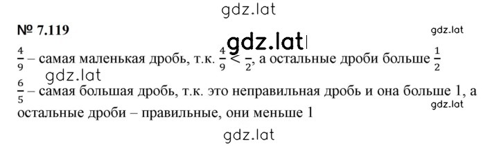Решение задания № 7.119 — страница 1