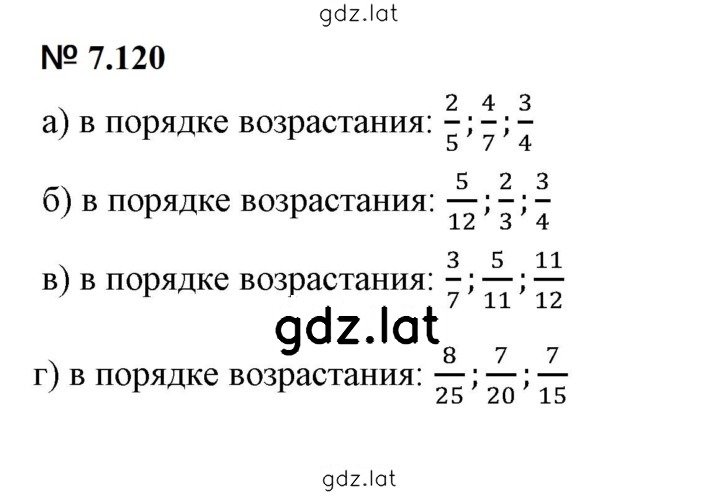 Решение задания № 7.120 — страница 1