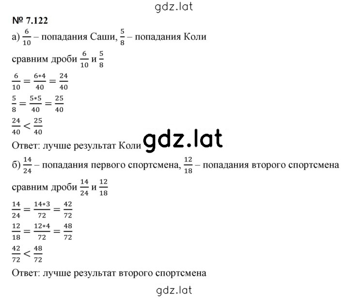 Решение задания № 7.122 — страница 1