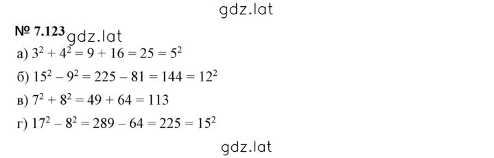 Решение задания № 7.123 — страница 1