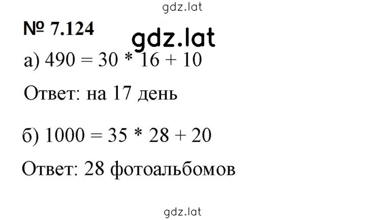 Решение задания № 7.124 — страница 1