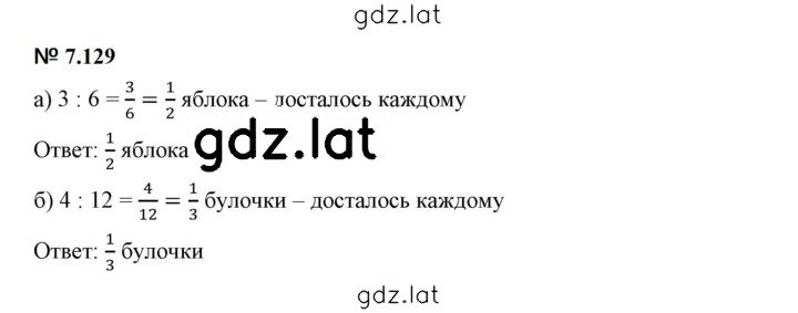 Решение задания № 7.129 — страница 1