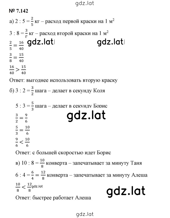 Решение задания № 7.142 — страница 1