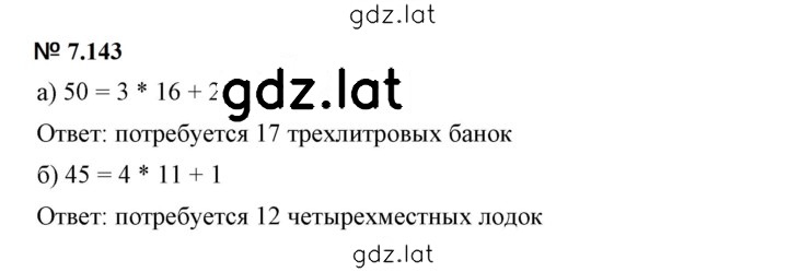 Решение задания № 7.143 — страница 1