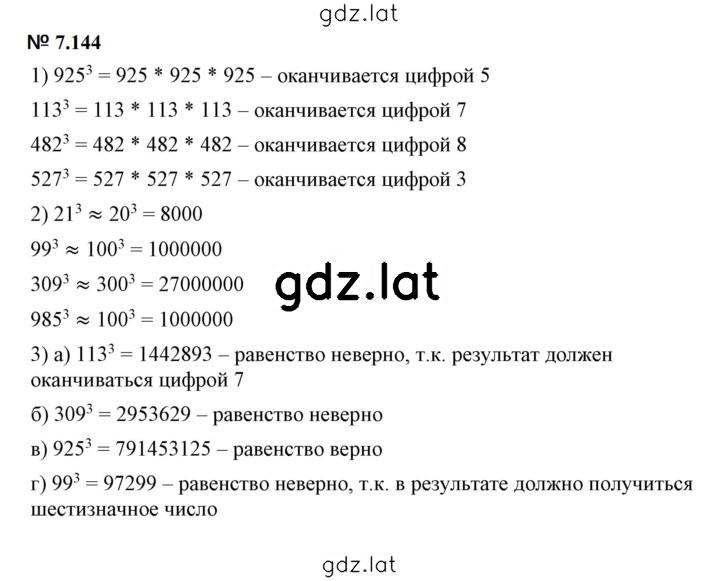 Решение задания № 7.144 — страница 1