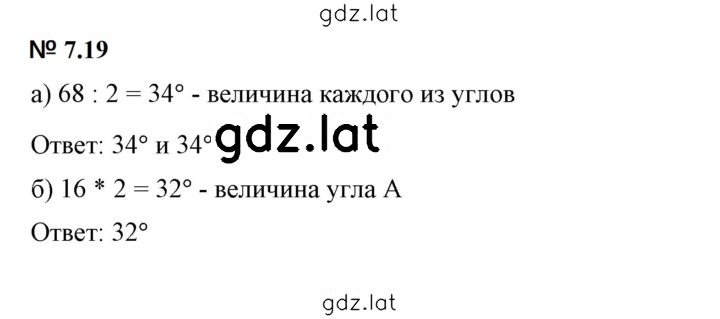 Решение задания № 7.19 (541) — страница 1