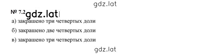 Решение задания № 7.2 (524) — страница 1