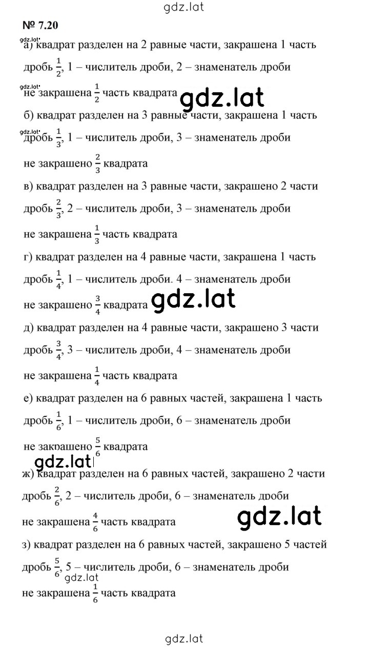 Решение задания № 7.20 (542) — страница 1