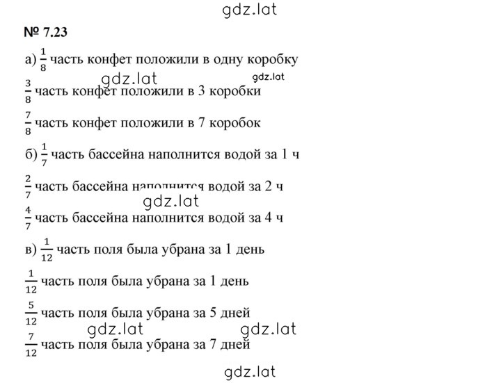Решение задания № 7.23 (545) — страница 1