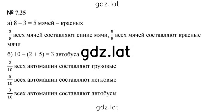 Решение задания № 7.25 (547) — страница 1