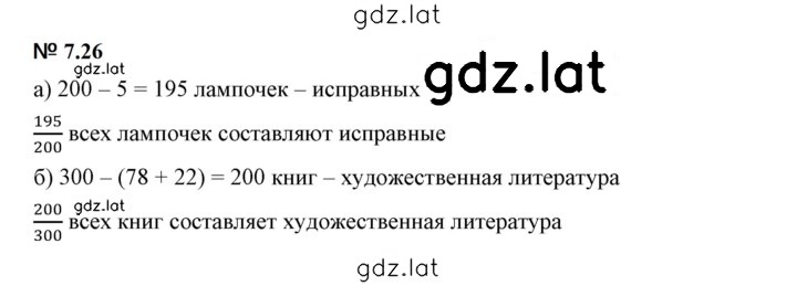 Решение задания № 7.26 (548) — страница 1