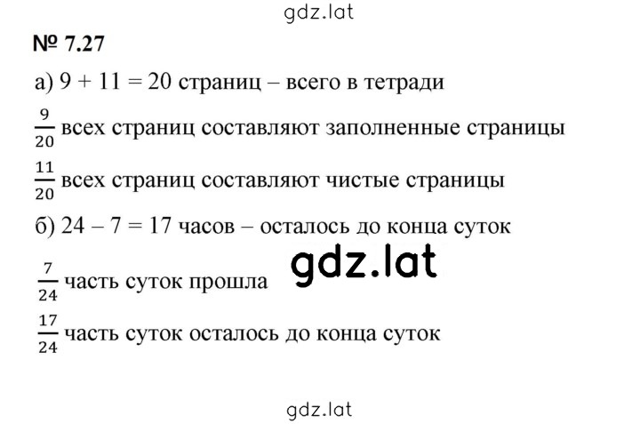 Решение задания № 7.27 (549) — страница 1