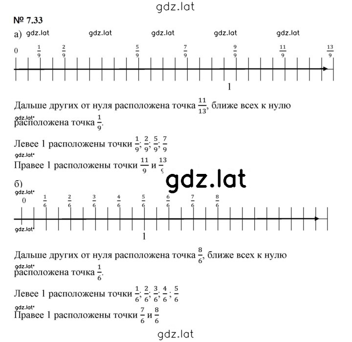 Решение задания № 7.33 (555) — страница 1
