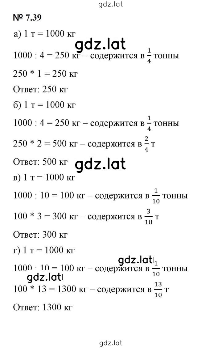 Решение задания № 7.39 (561) — страница 1