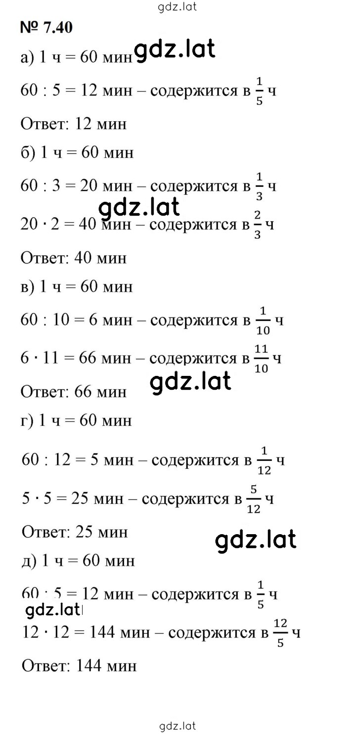 Решение задания № 7.40 (562) — страница 1